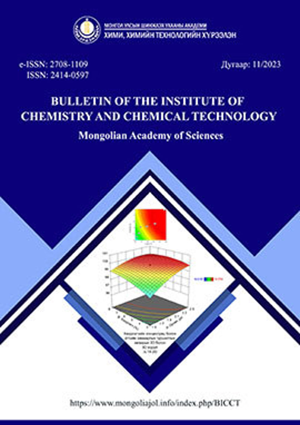 “Bulletin of the Institute of Chemistry and Chemical Technology”  сэтгүүл эрдэм шинжилгээний өгүүллийг хүлээн авч байна. 